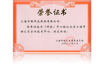 上海市徐(xu)滙區企業技術中心