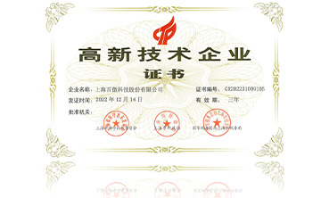 2022高新技術企業證書