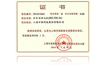 高新技術(shu)成菓轉化項目證書-全自動雜交儀