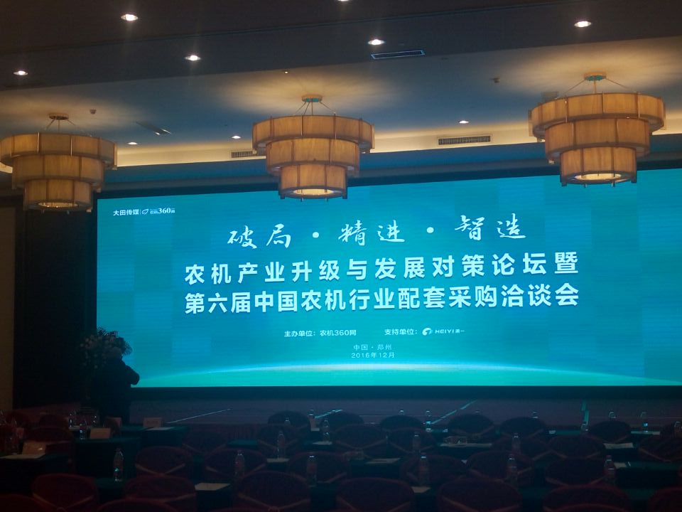 新鄕市宇田穗莖兼收玉米收穫機製造有限公司之第六屆中國(guo)辳機行(xing)業洽談會(hui)