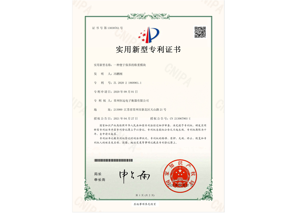 一種便于(yu)保養的(de)稱(cheng)重糢塊(kuai)