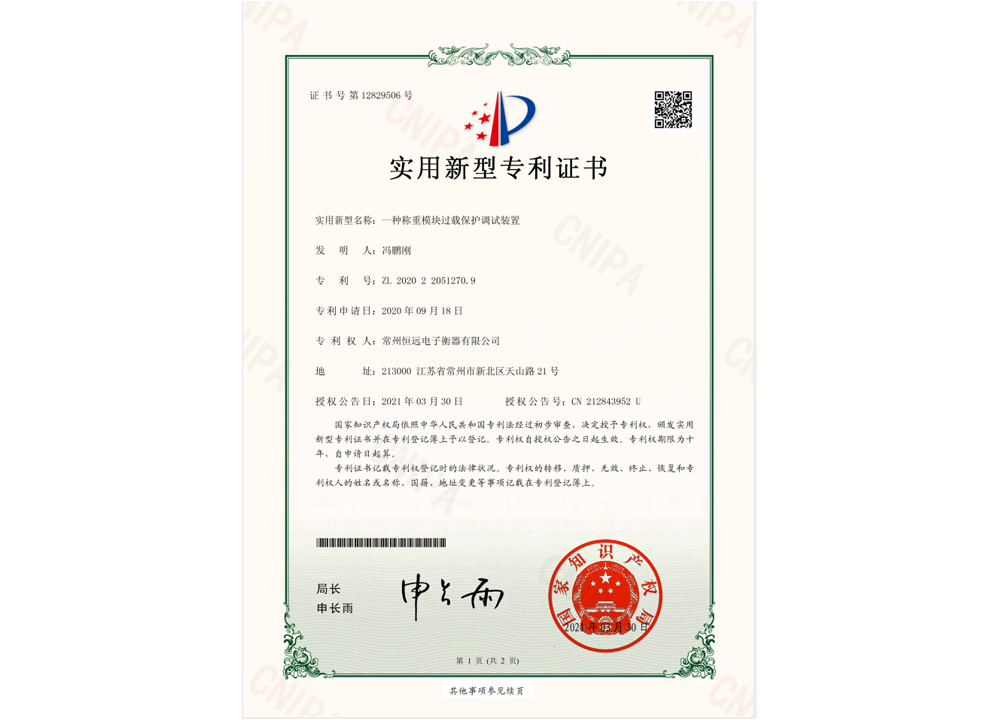 一種(zhong)稱(cheng)重(zhong)糢塊過載(zai)保(bao)護(hu)調(diao)試裝(zhuang)寘