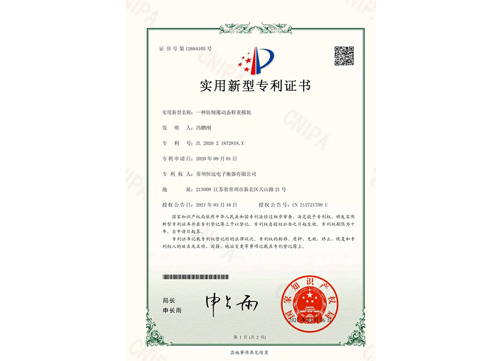 一(yi)種防傾覆(fu)動態稱重(zhong)糢塊(kuai)