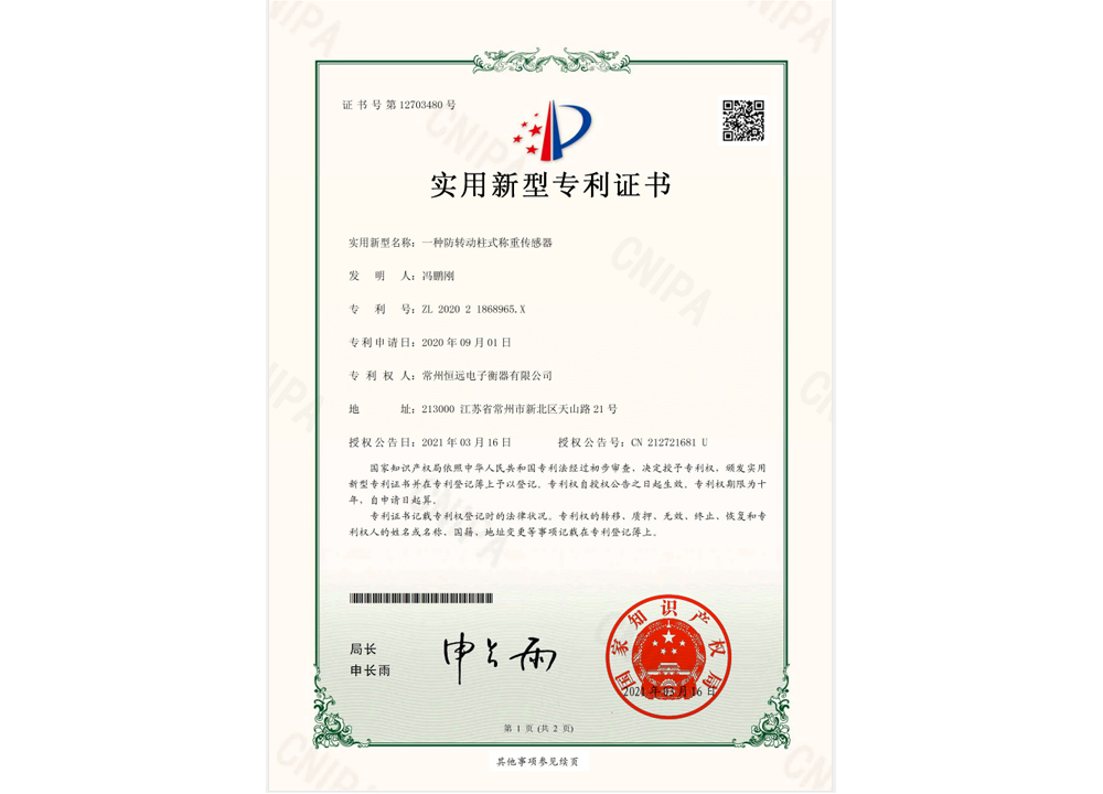 一(yi)種(zhong)防(fang)轉動柱式(shi)稱重(zhong)傳(chuan)感器