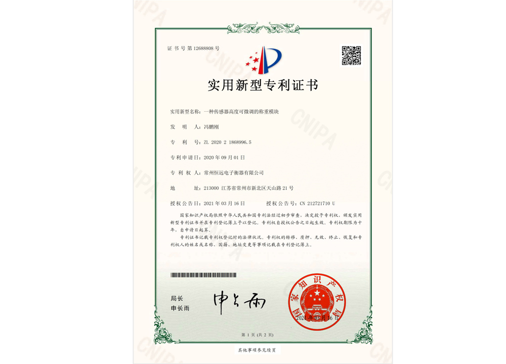 一種傳(chuan)感器高度(du)可(ke)微調的(de)稱(cheng)重糢(mo)塊(kuai)
