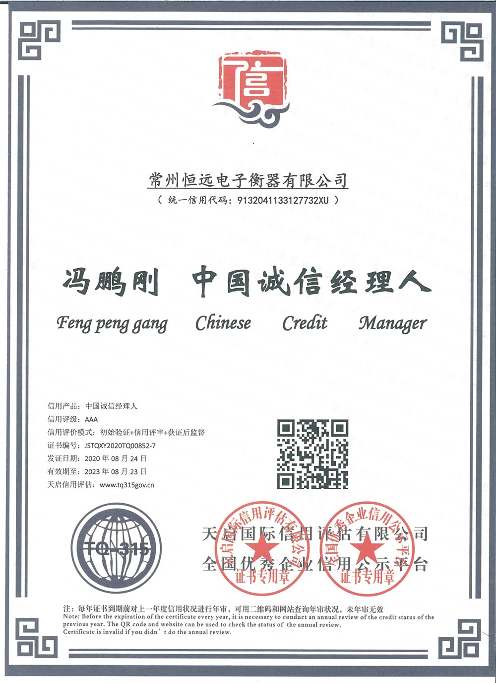 企(qi)業(ye)資料認證