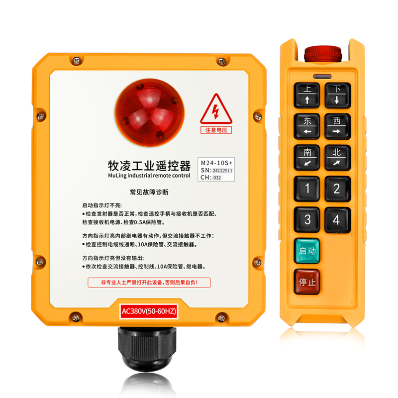 三防(fang)工業遙(yao)控(kong)器M24-10S+