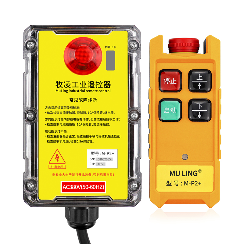三防工業遙(yao)控器(qi)M-P2+