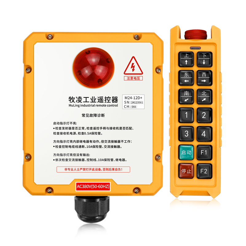 三(san)防工(gong)業(ye)遙(yao)控器M24-12D+