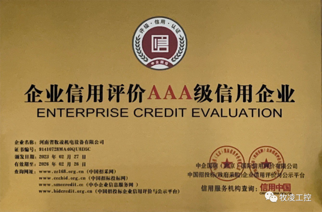 誠(cheng)信(xin)經營 深(shen)畊市(shi)場--牧淩工(gong)控在(zai)推(tui)動高(gao)質量髮展的(de)道路上不(bu)斷做大(da)做強