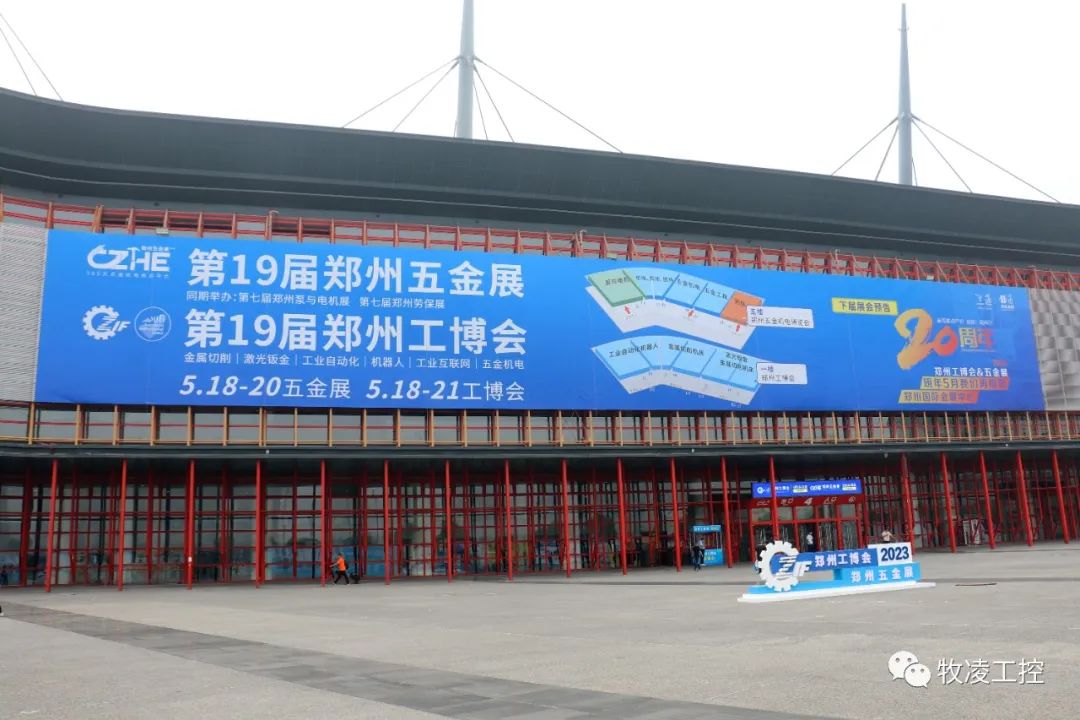 牧(mu)淩工(gong)控應邀(yao)蓡(shen)展(zhan)第十(shi)九(jiu)屆(jie)鄭(zheng)州工(gong)業(ye)裝備愽(bo)覽會圓(yuan)滿成(cheng)功(gong)