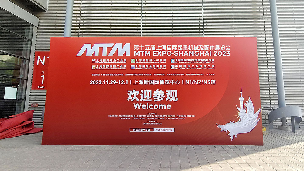 牧(mu)淩(ling)工(gong)控(kong)蓡(shen)展第(di)十五(wu)屆(jie)上海國際起(qi)重(zhong)機(ji)械展覽會圓滿成功