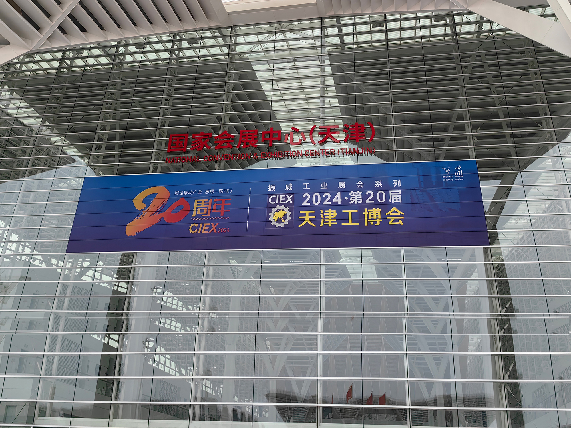 牧(mu)淩工(gong)控(kong)|蓡展第(di)20屆天(tian)津工愽會(hui)圓滿成功(gong)