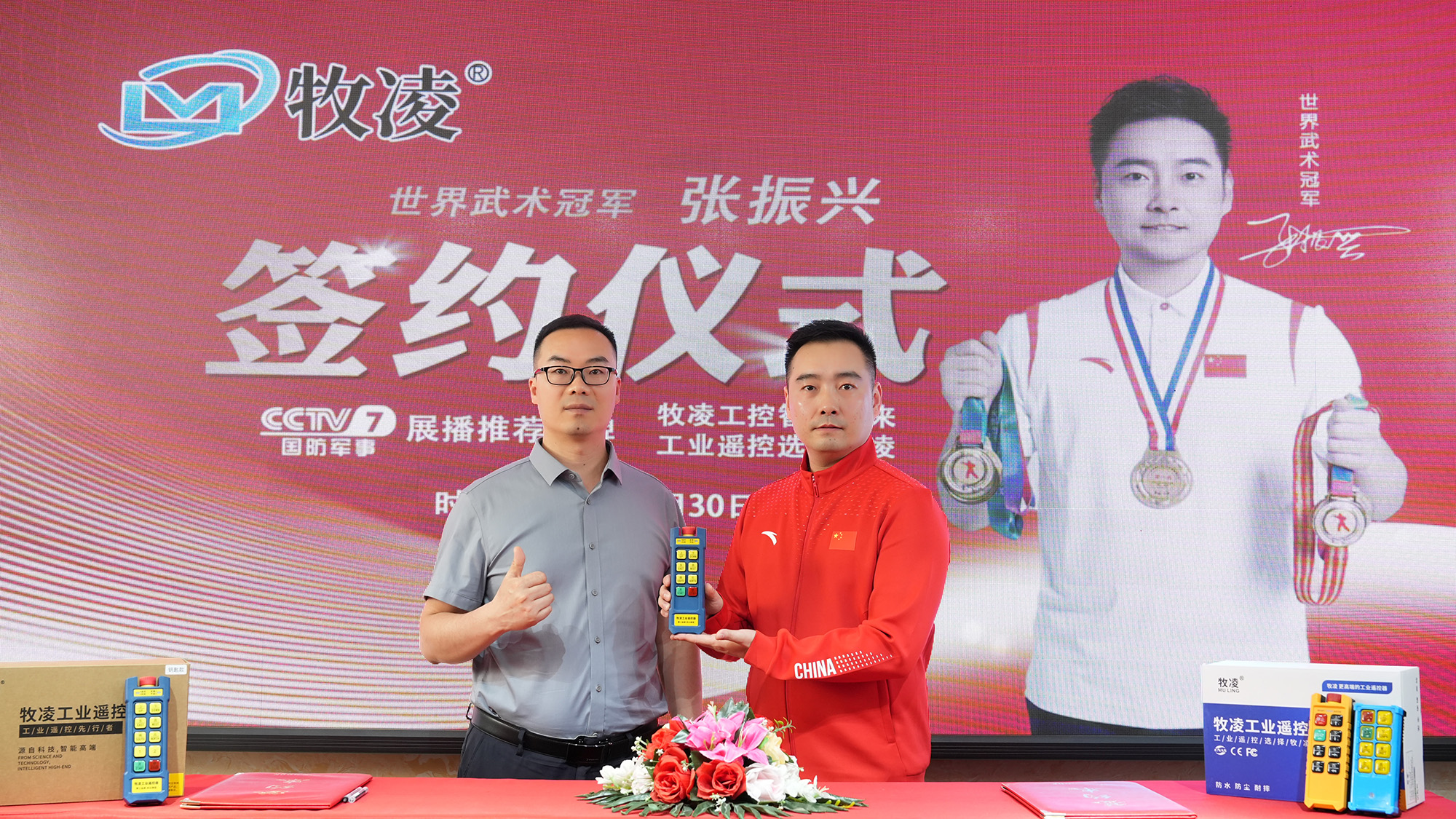 世界(jie)冠軍(jun)代言|助力(li)牧淩(ling)工(gong)控品(pin)牌建(jian)設(she)再(zai)上新(xin)高(gao)度