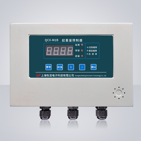 QCX-M2B起重量限製器