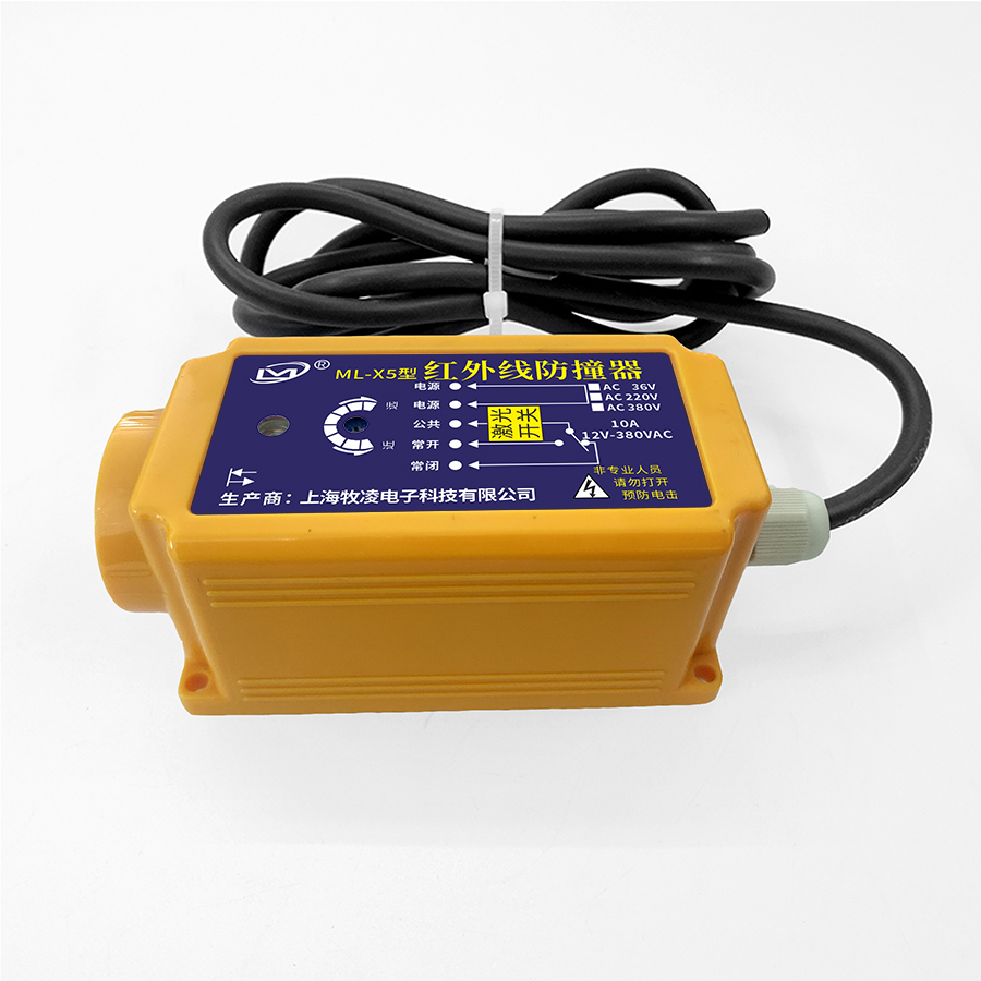 ML-X5型 紅外線防撞(zhuang)器(qi)
