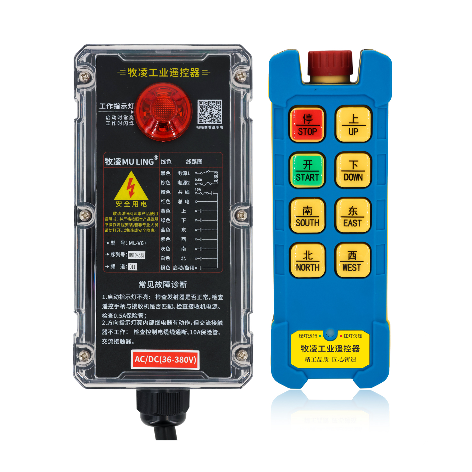 牧(mu)淩工(gong)業遙(yao)控器ML-V6+