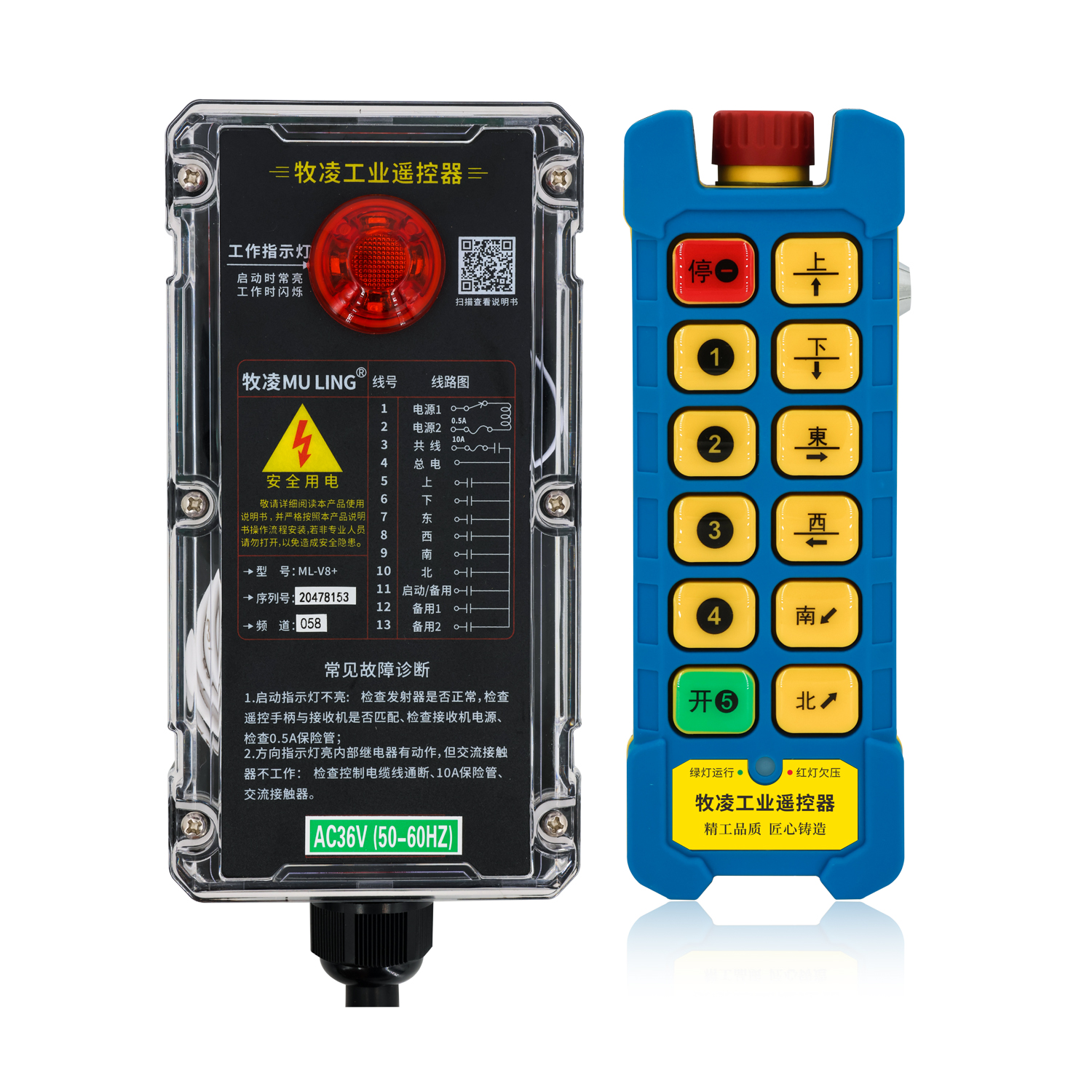 牧淩工(gong)業(ye)遙(yao)控器ML-V8+