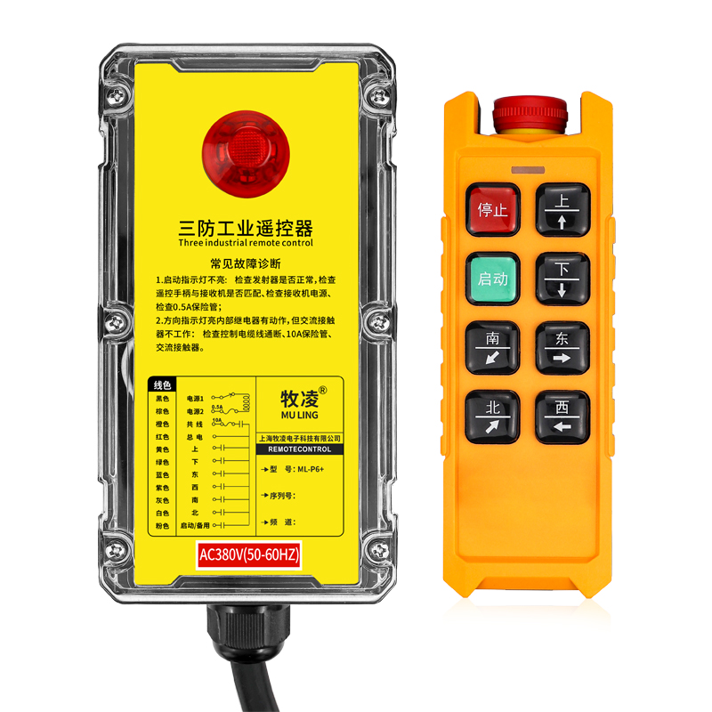 三防工(gong)業(ye)遙控(kong)器(qi)  ML-P6+