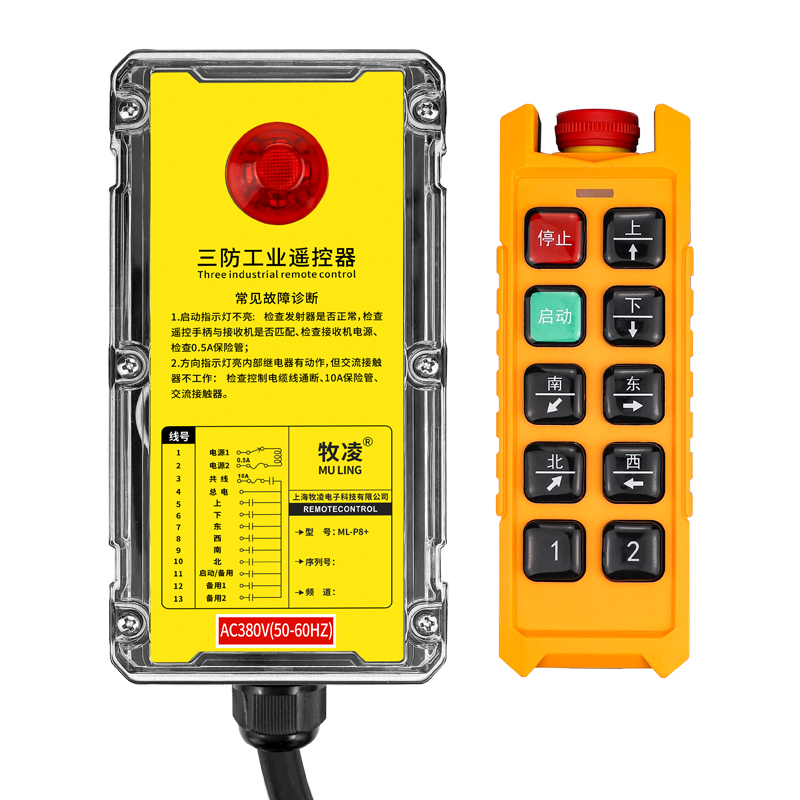 三(san)防工業遙控(kong)器  ML-P8+