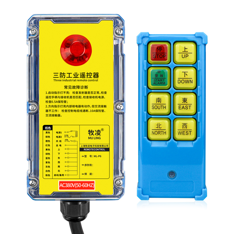 三(san)防工業遙(yao)控器(qi) ML-P6