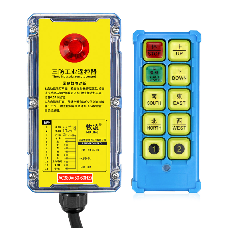 三防(fang)工(gong)業遙(yao)控器(qi)  ML-P8