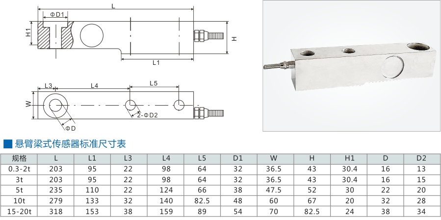 ML-QS-C懸(xuan)臂樑式(shi)傳(chuan)感(gan)器